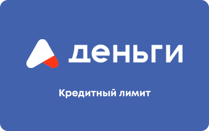 АДеньги